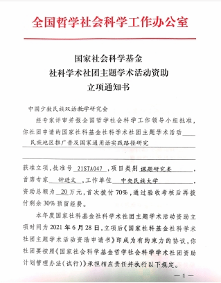 中国少数民族语言文学学院