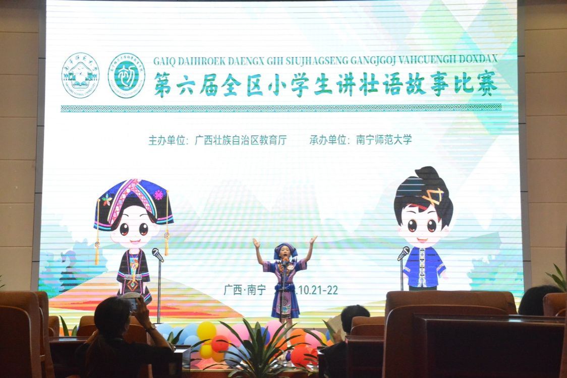 用壮语讲好中国故事 展现壮语文教学成果 第六届全区小学生讲壮语故事比赛在南宁举行-国家民委中国民族语言文字应用研究院